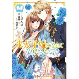 I'll Never Be Your Crown Princess! (Manga) Vol. 1 
