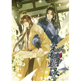 Dinghai Fusheng Records (The Comic / Manhua) Vol. 3 