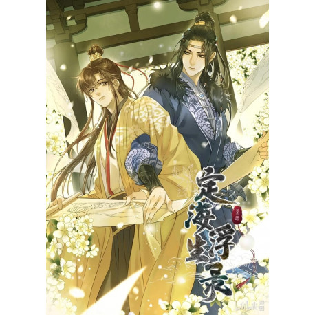 Dinghai Fusheng Records (The Comic / Manhua) Vol. 3 
